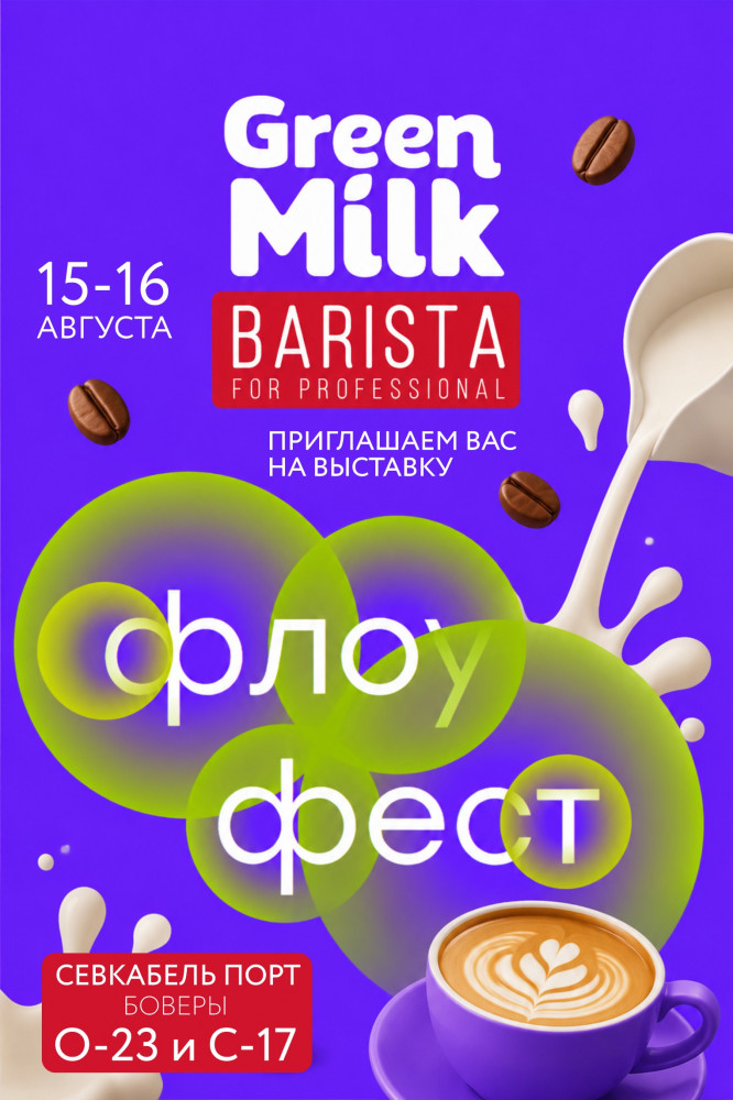 Союзпищепром на Флоу Фест 2026!
