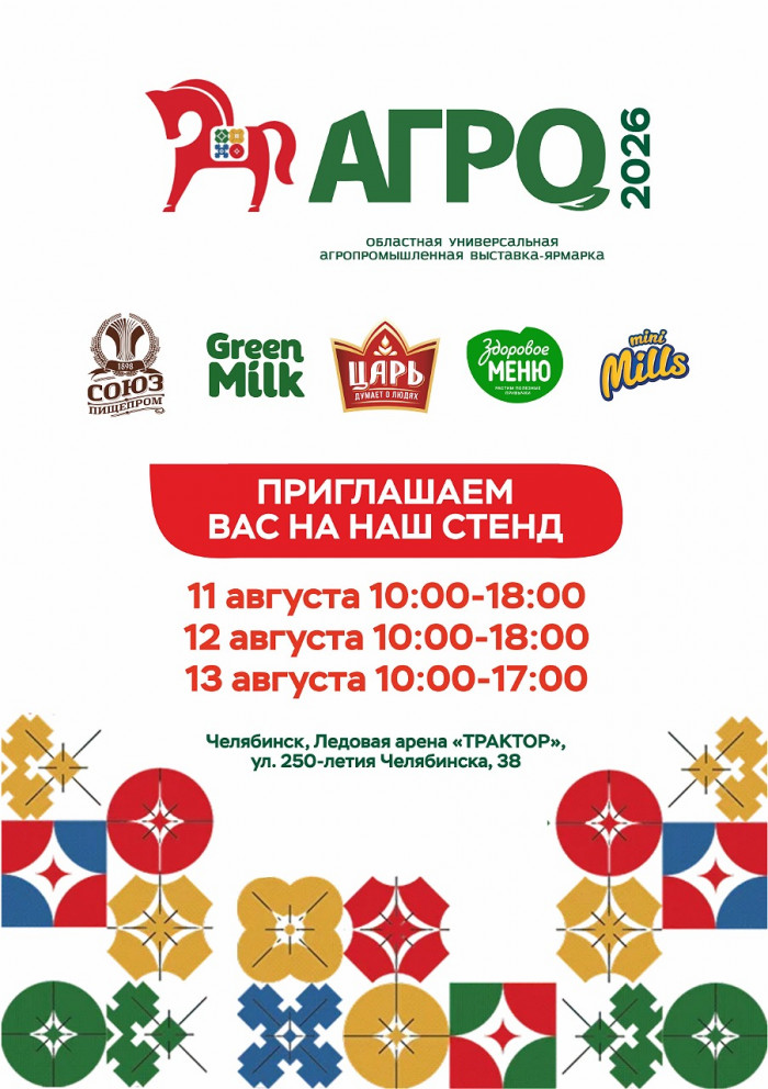 Союзпищепром на АГРО-2026!